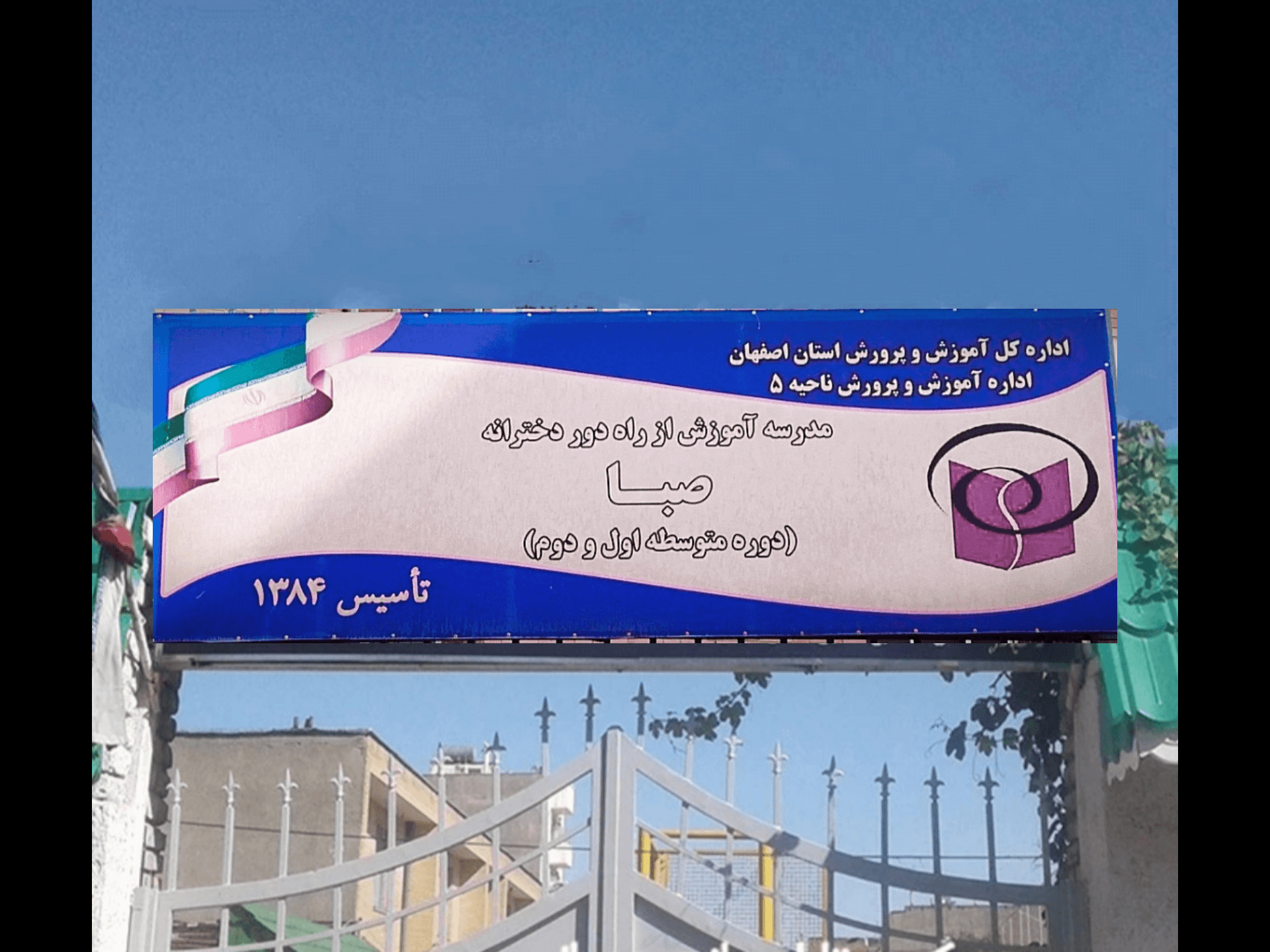 سر در مدرسه