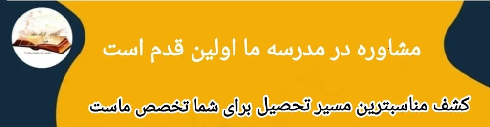 مشاور مدرسه