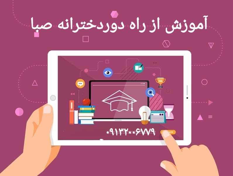 ثبت نام دوره تابستان با ارائه بیشترین واحد